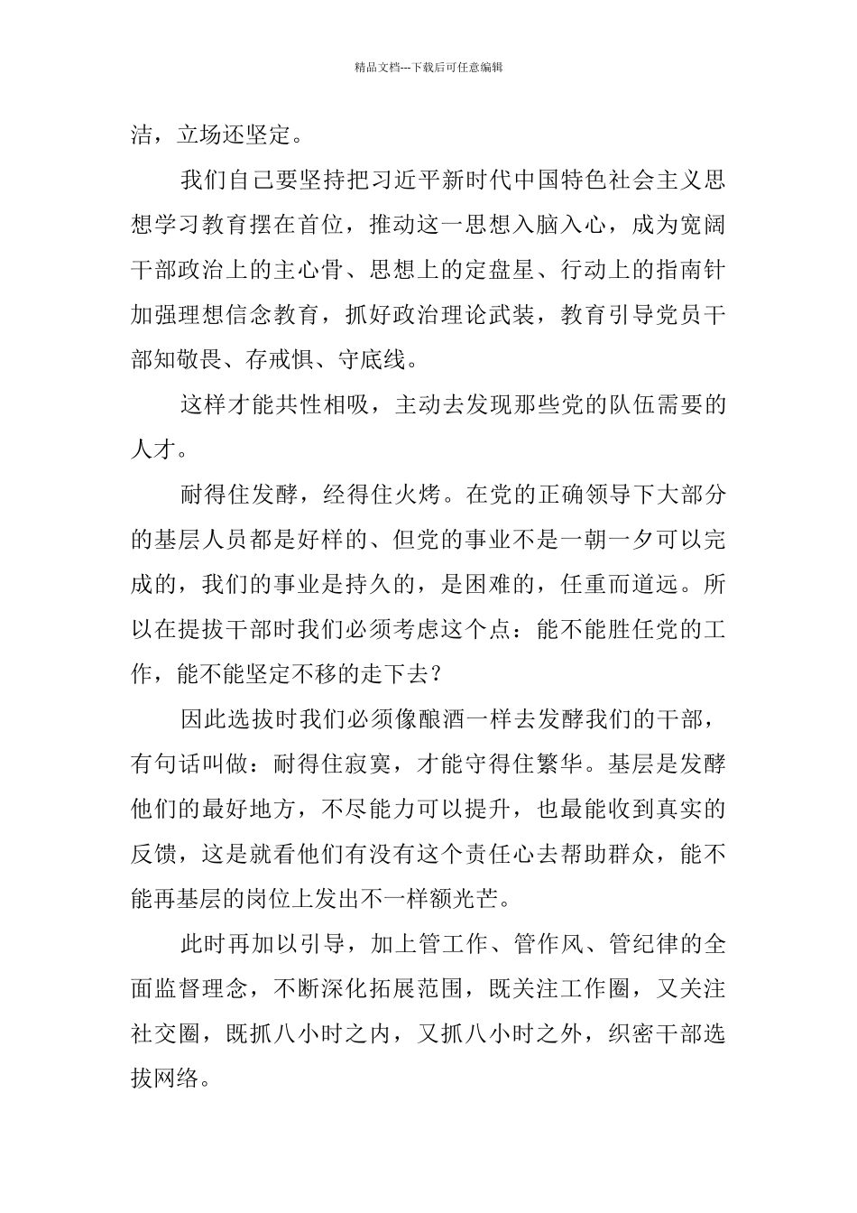全国干部监督工作会议精神学习心得8篇_第2页