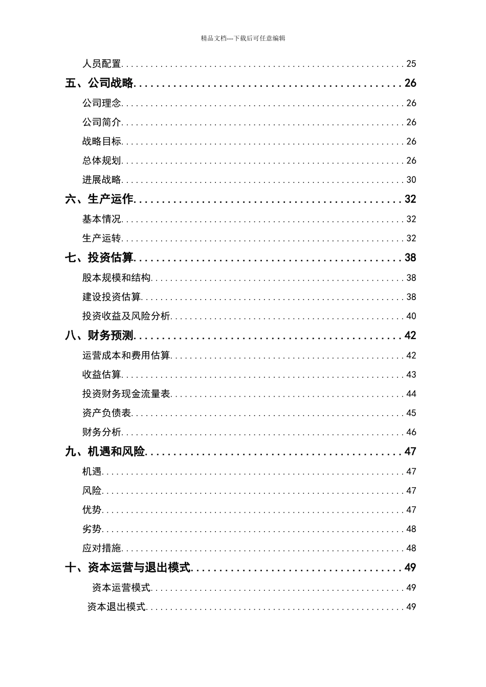 全国挑战杯创业大赛一等奖_第2页