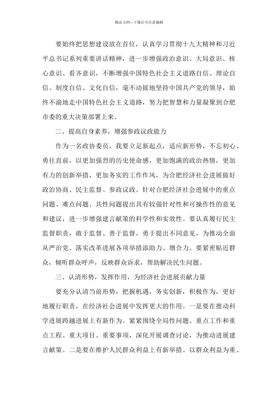 全国政协干部培训班心得体会_第2页