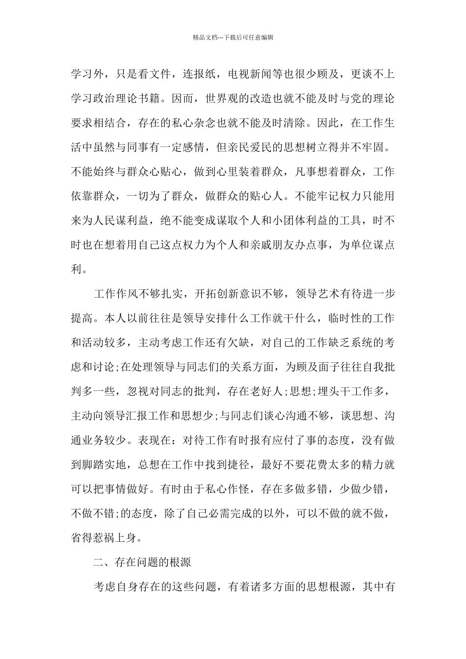 全国政法队伍整顿教育心得体会_第3页