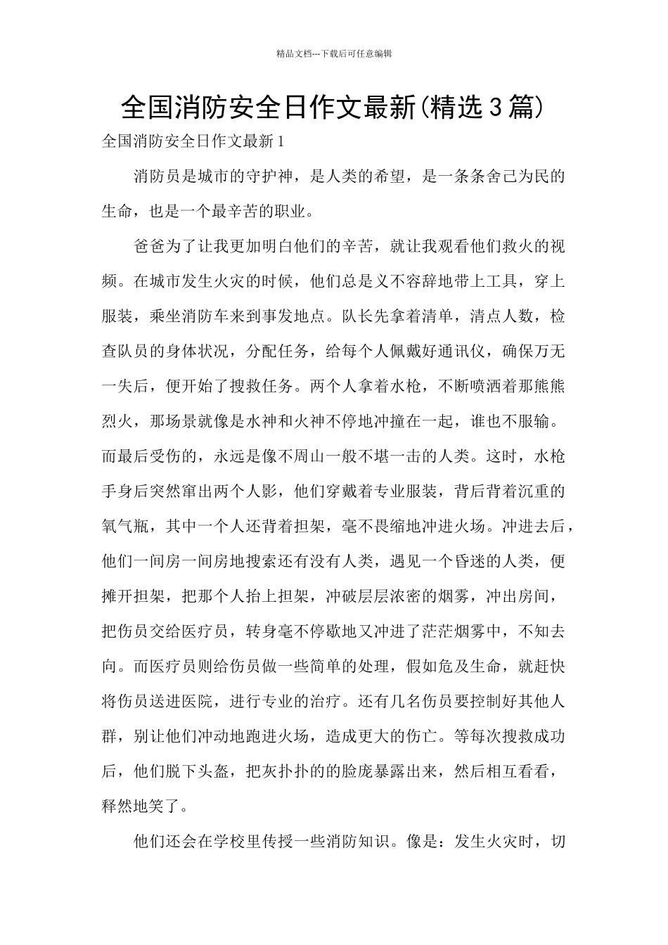 全国消防安全日作文最新_第1页