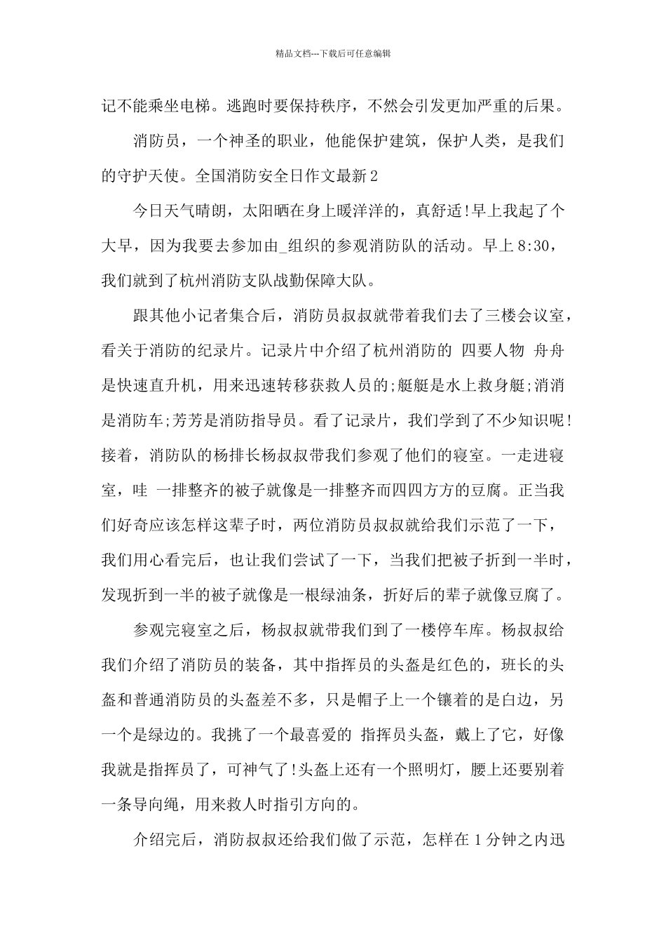 全国消防安全日作文最新_第2页