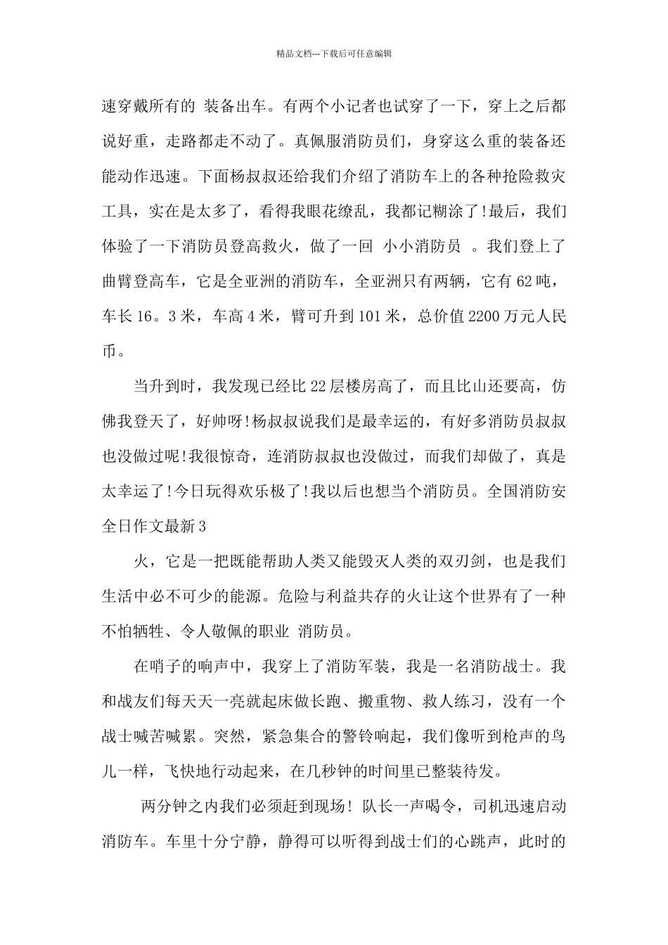 全国消防安全日作文最新_第3页