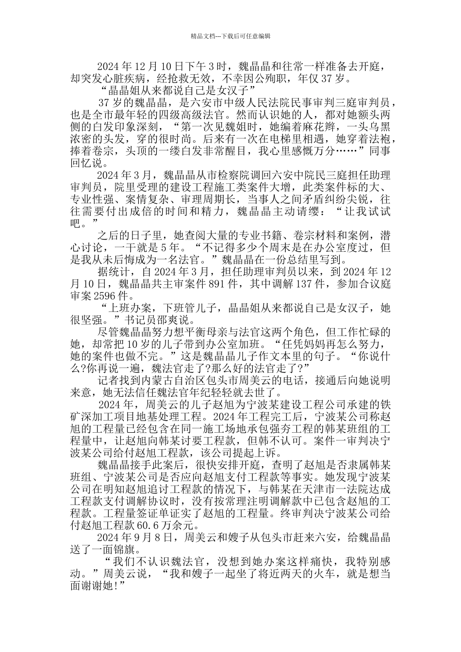 全国模范法官事迹法官领导干部心得体会2024_第2页