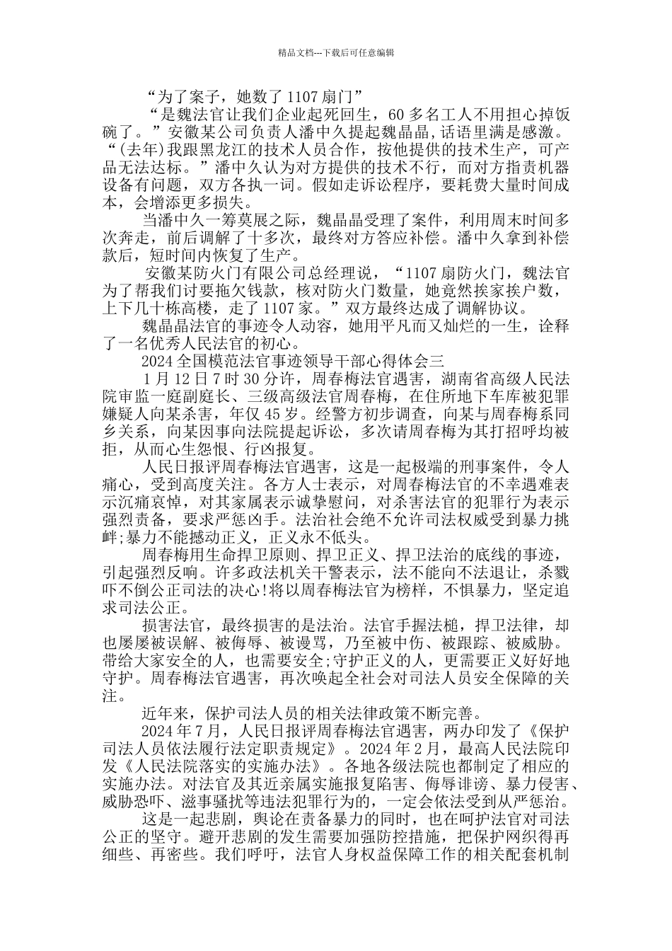 全国模范法官事迹法官领导干部心得体会2024_第3页