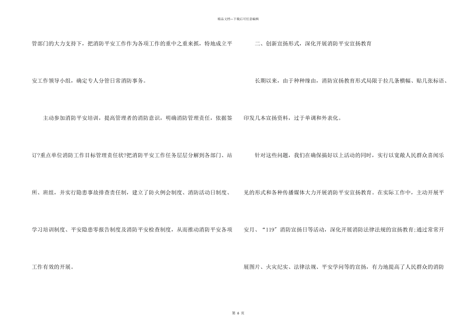 全国消防安全宣传月活动总结报告5篇_第2页
