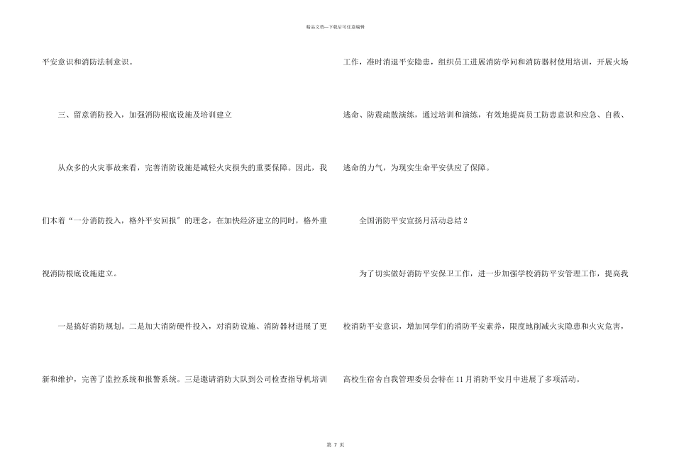 全国消防安全宣传月活动总结报告5篇_第3页