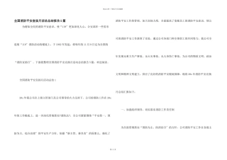 全国消防安全宣传月活动总结报告5篇