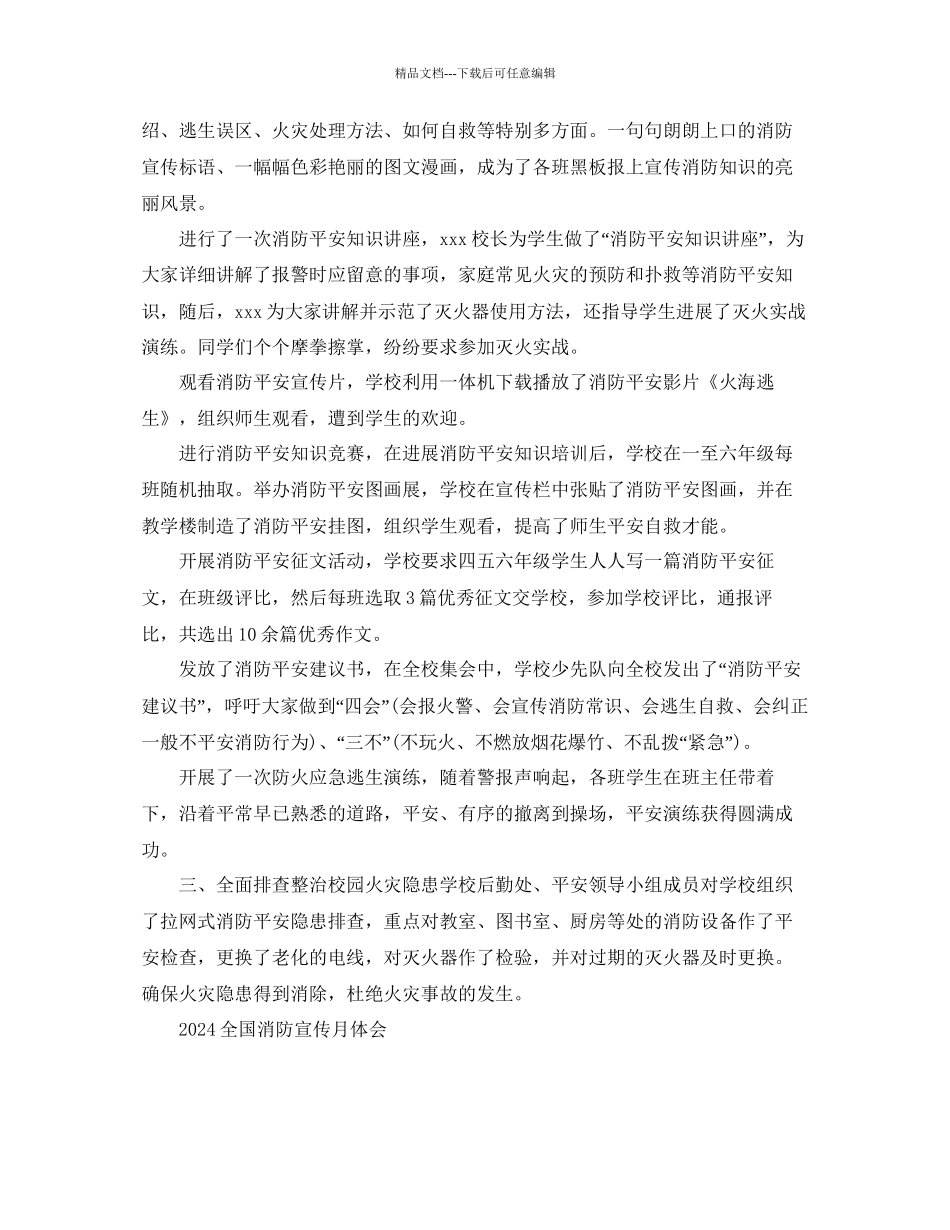 全国消防宣传月学校活动心得体会参考总结5篇_第2页