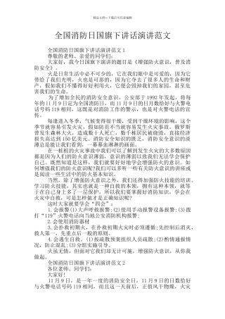 全国消防日国旗下讲话演讲范文