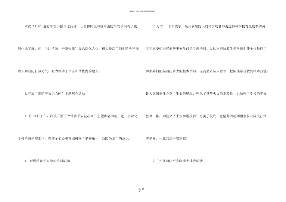 全国消防宣传月活动总结11篇_第3页