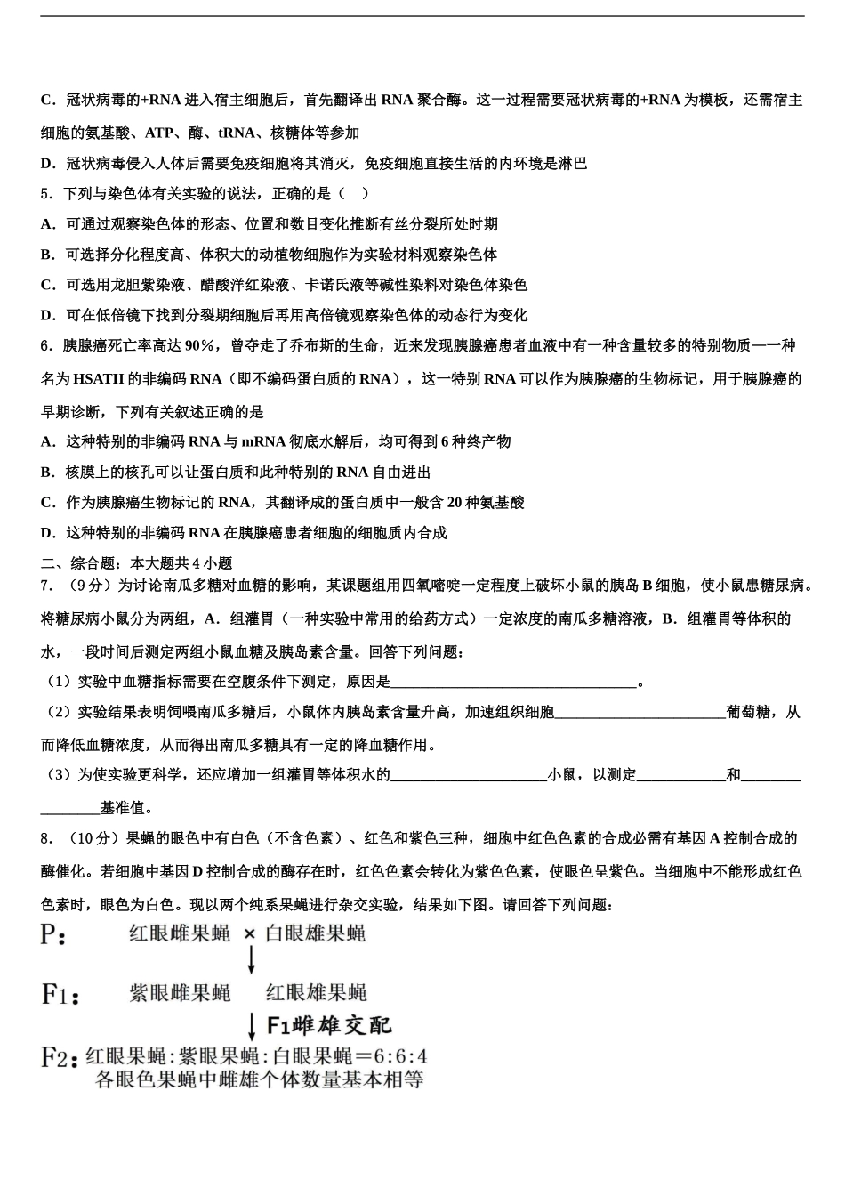 全国普通高等学校高三考前热身生物试卷含解析_第2页