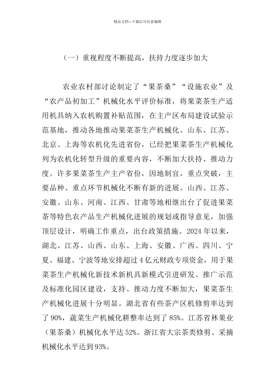 全国果菜茶生产机械化现场推进会发言材料_第2页