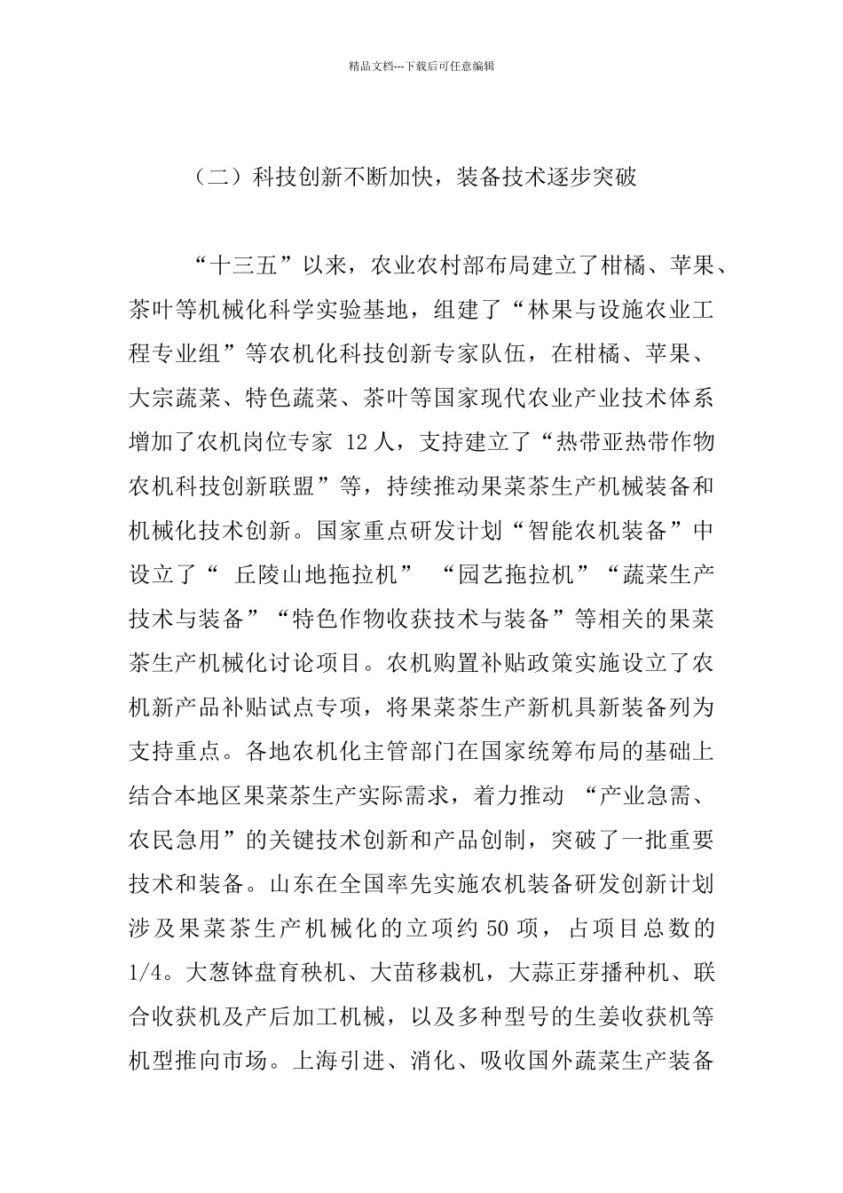 全国果菜茶生产机械化现场推进会发言材料_第3页