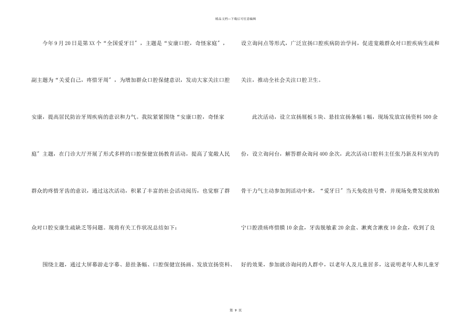 全国爱牙日宣传活动总结10篇_第2页