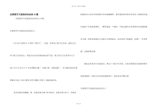全国爱牙日宣传活动总结10篇