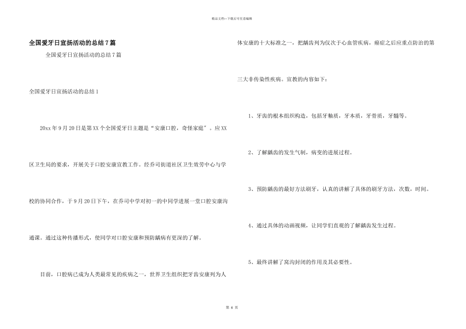 全国爱牙日宣传活动的总结7篇_第1页