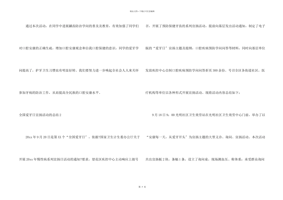 全国爱牙日宣传活动的总结7篇_第2页