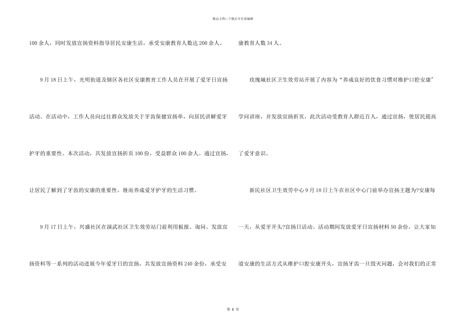 全国爱牙日宣传活动的总结7篇_第3页