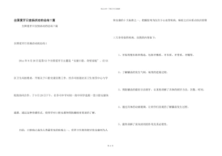 全国爱牙日宣传活动的总结7篇