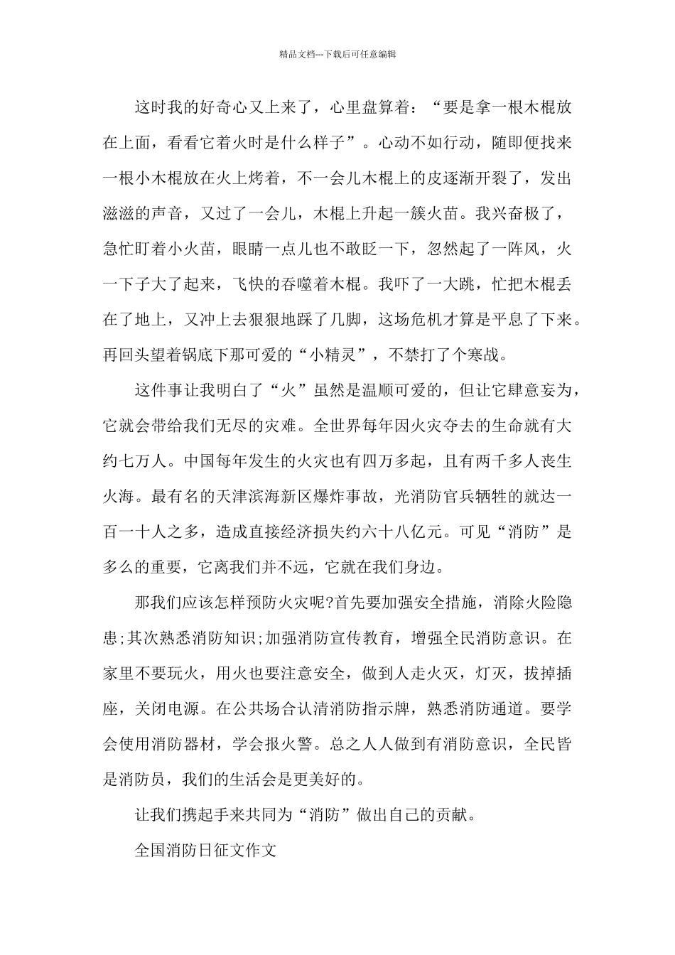 全国消防日征文作文5篇_第3页