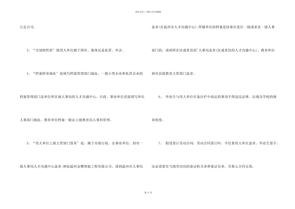 全国普通高校毕业生就业协议书2篇_第2页