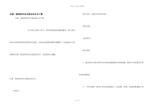 全国普通高校毕业生就业协议书2篇