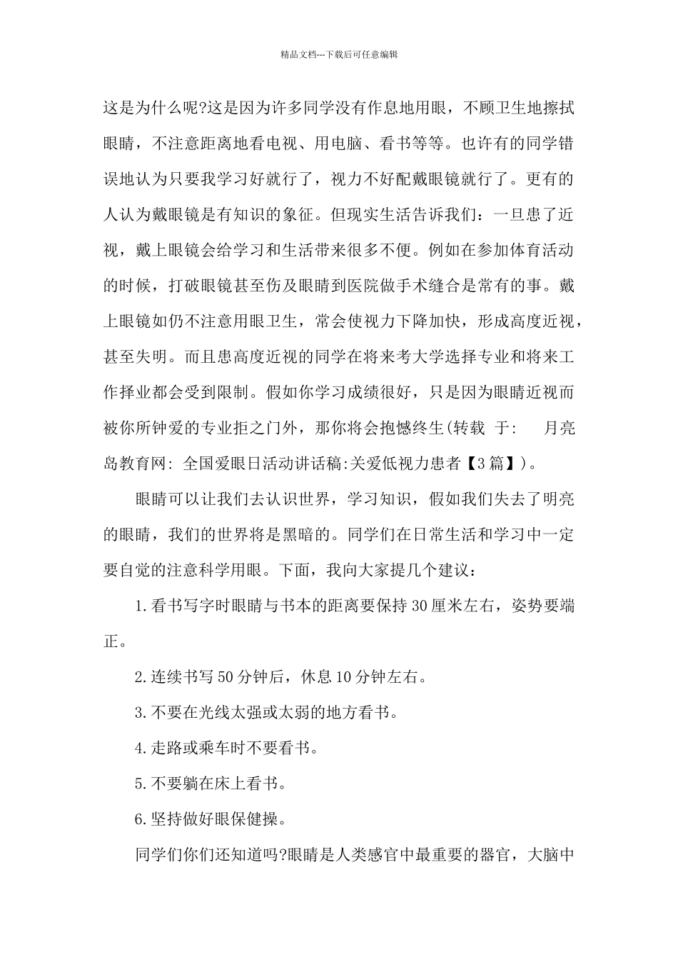 全国爱眼日活动讲话稿_第2页