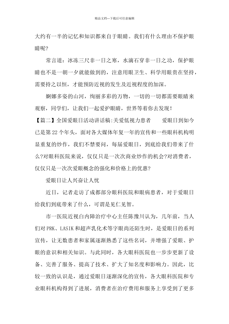 全国爱眼日活动讲话稿_第3页