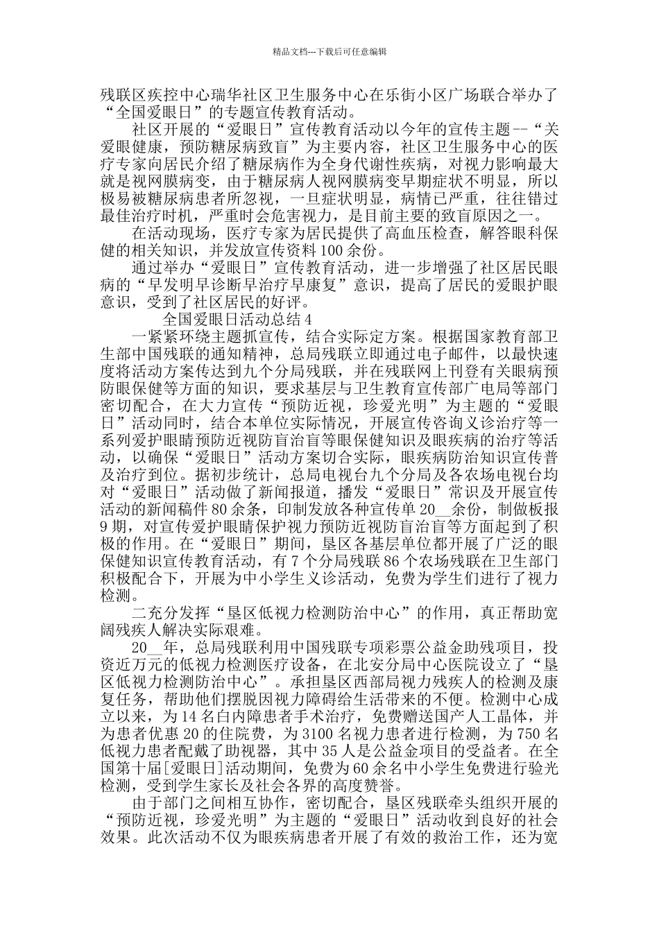 全国爱眼日活动总结最新5篇大全_第2页