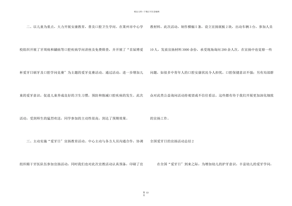 全国爱牙日的宣传活动总结_第2页