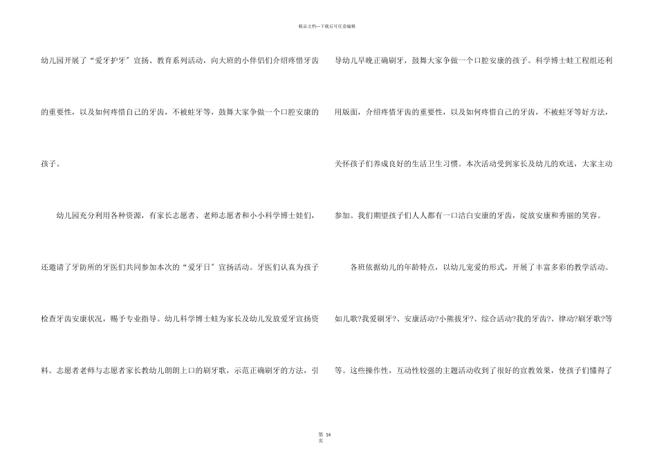 全国爱牙日的宣传活动总结_第3页