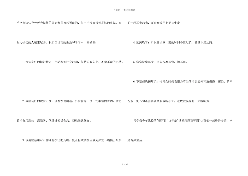 全国爱耳日国旗下讲话稿_第2页