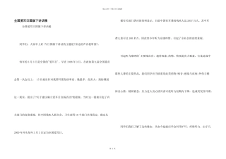 全国爱耳日国旗下讲话稿