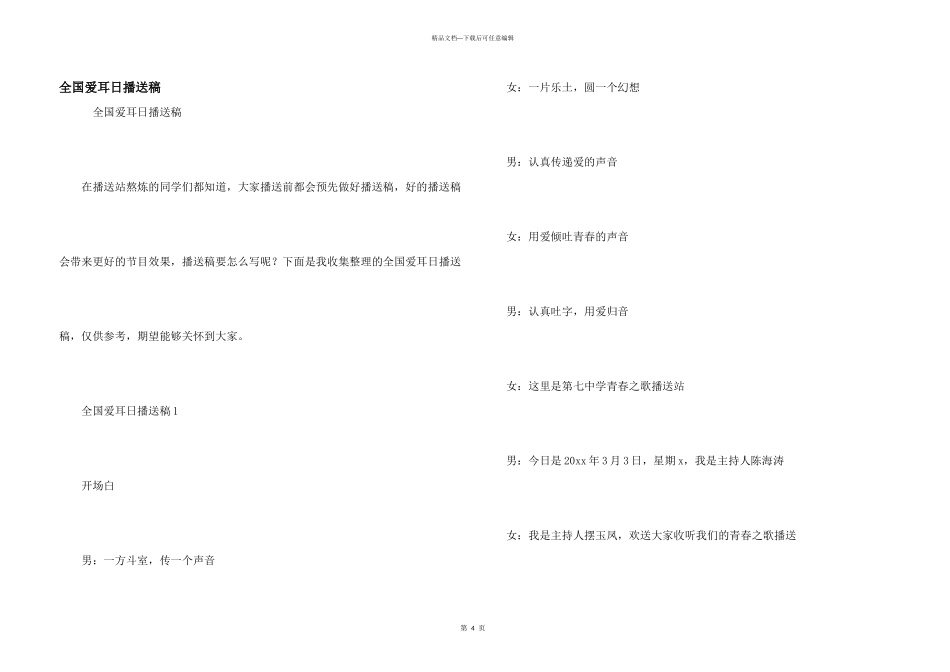 全国爱耳日广播稿_第1页