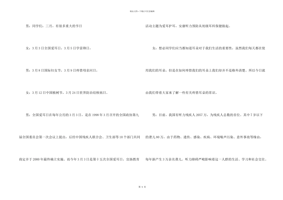 全国爱耳日广播稿_第2页
