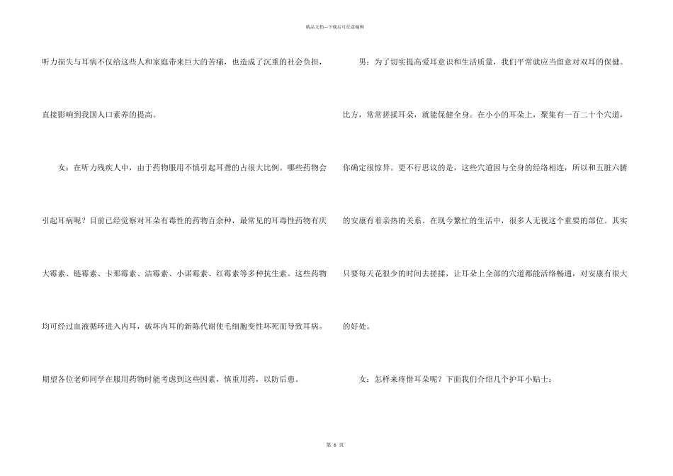 全国爱耳日广播稿_第3页