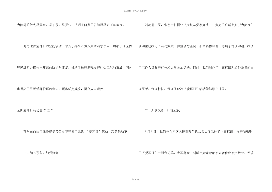全国爱耳日活动总结汇总五篇_第3页