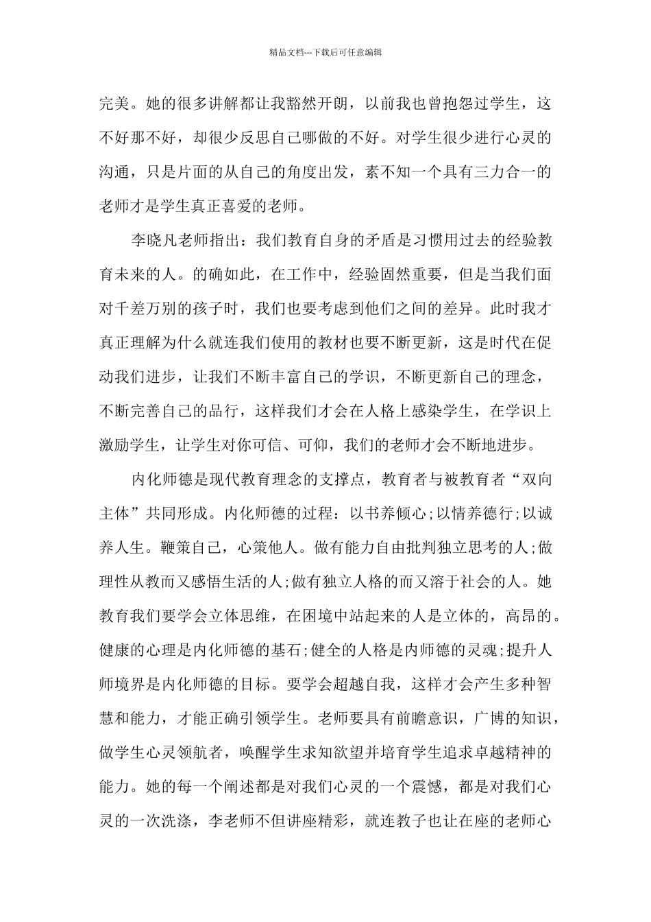 全国班主任名师培训心得体会_第2页