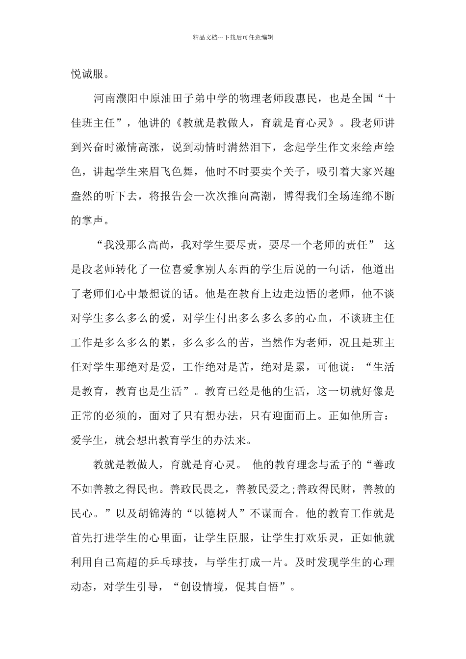 全国班主任名师培训心得体会_第3页