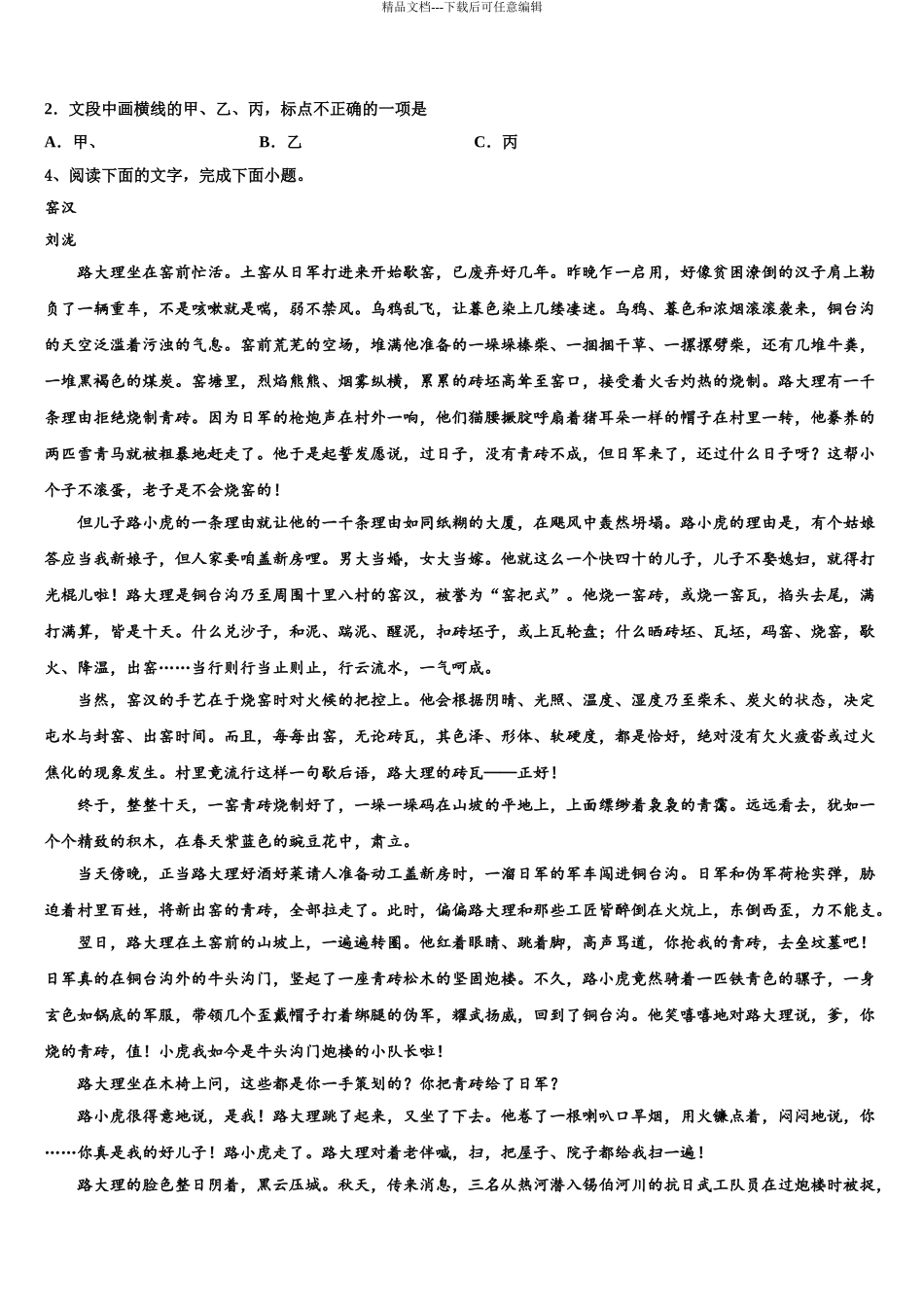 全国百校联盟高考语文五模试卷含解析_第3页