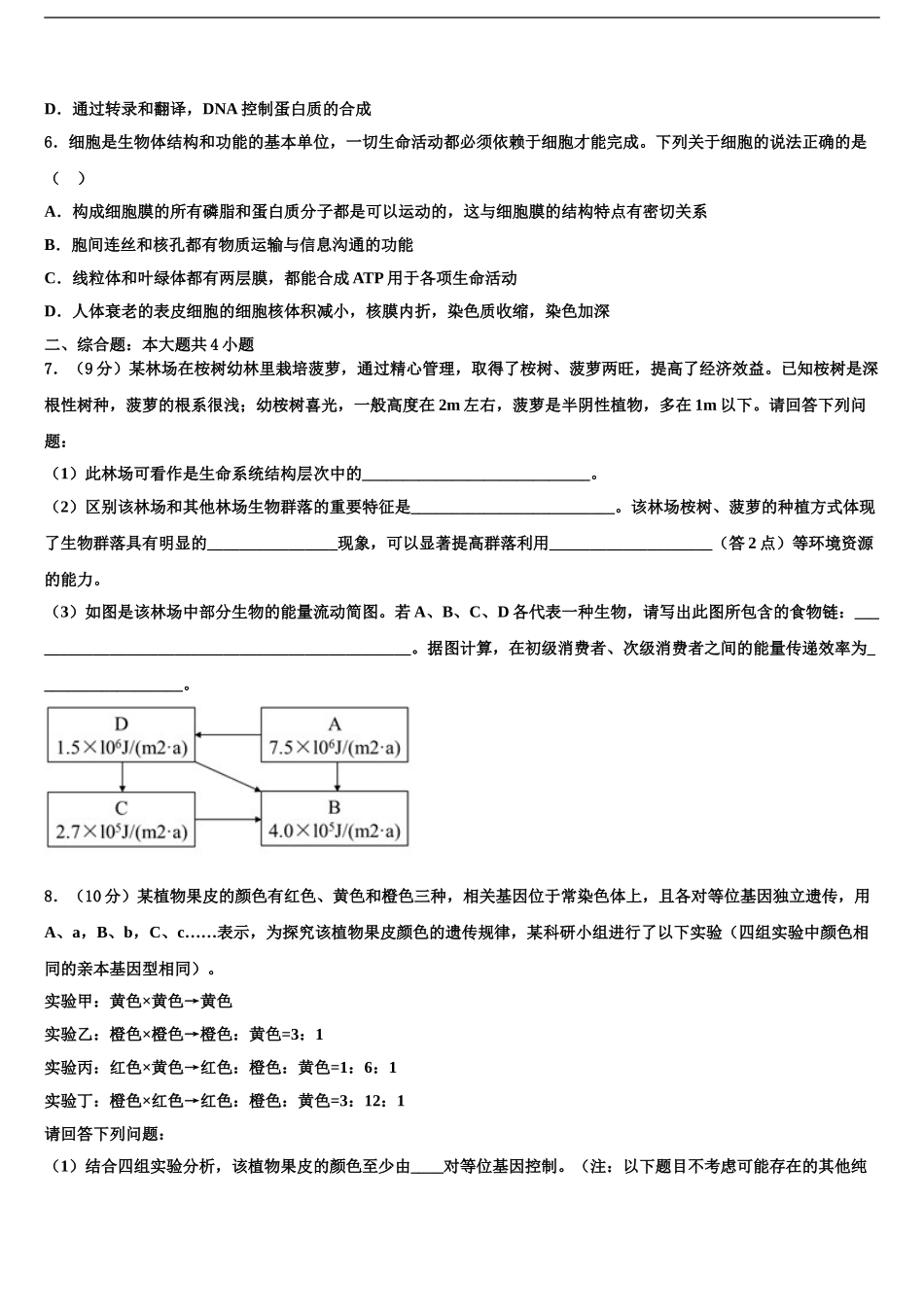 全国百强名校高考冲刺生物模拟试题含解析_第2页