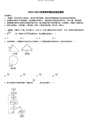 全国百校联盟高三第一次调研测试数学试卷含解析