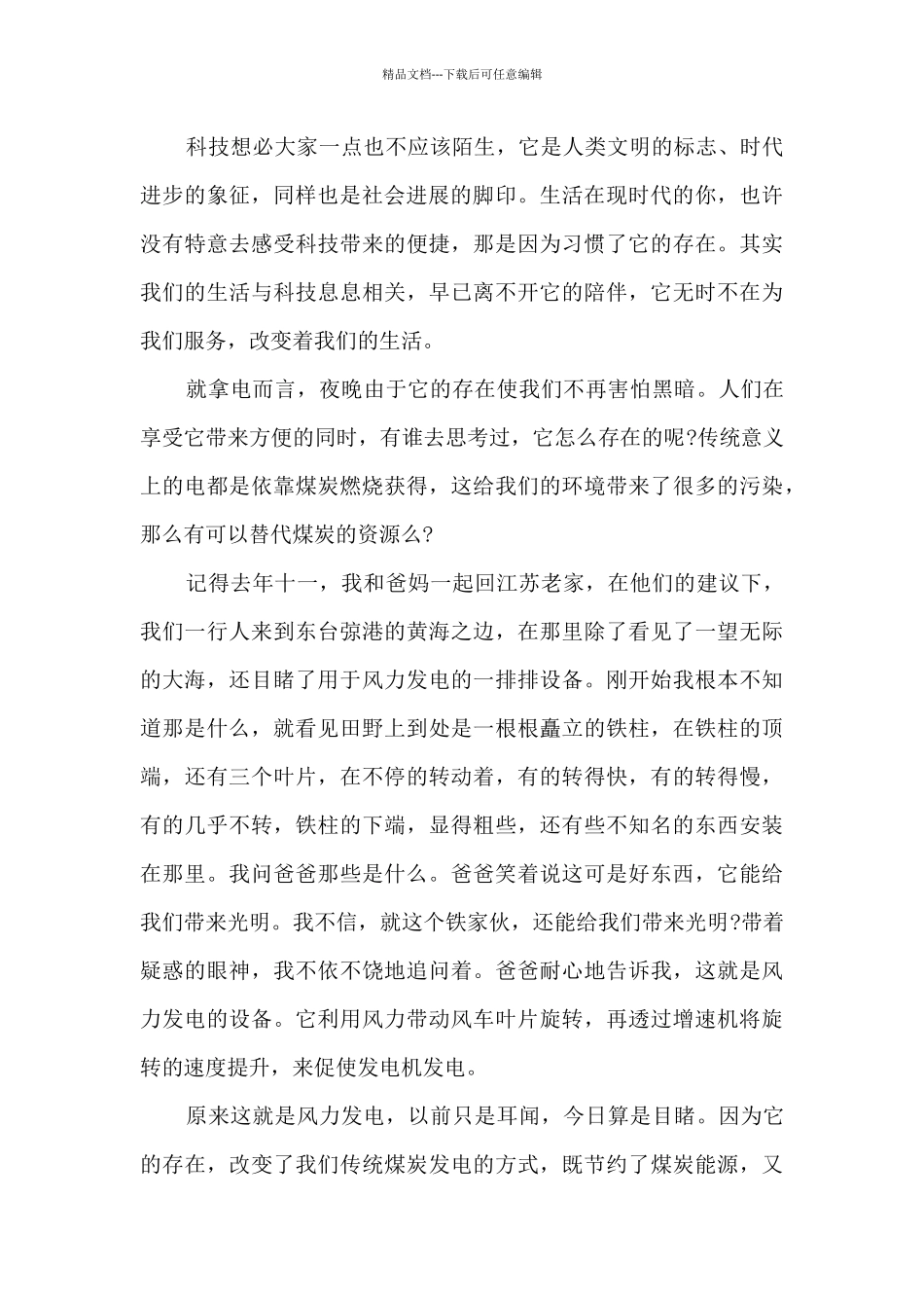 全国科技工作者日心得收获2024范文_第2页