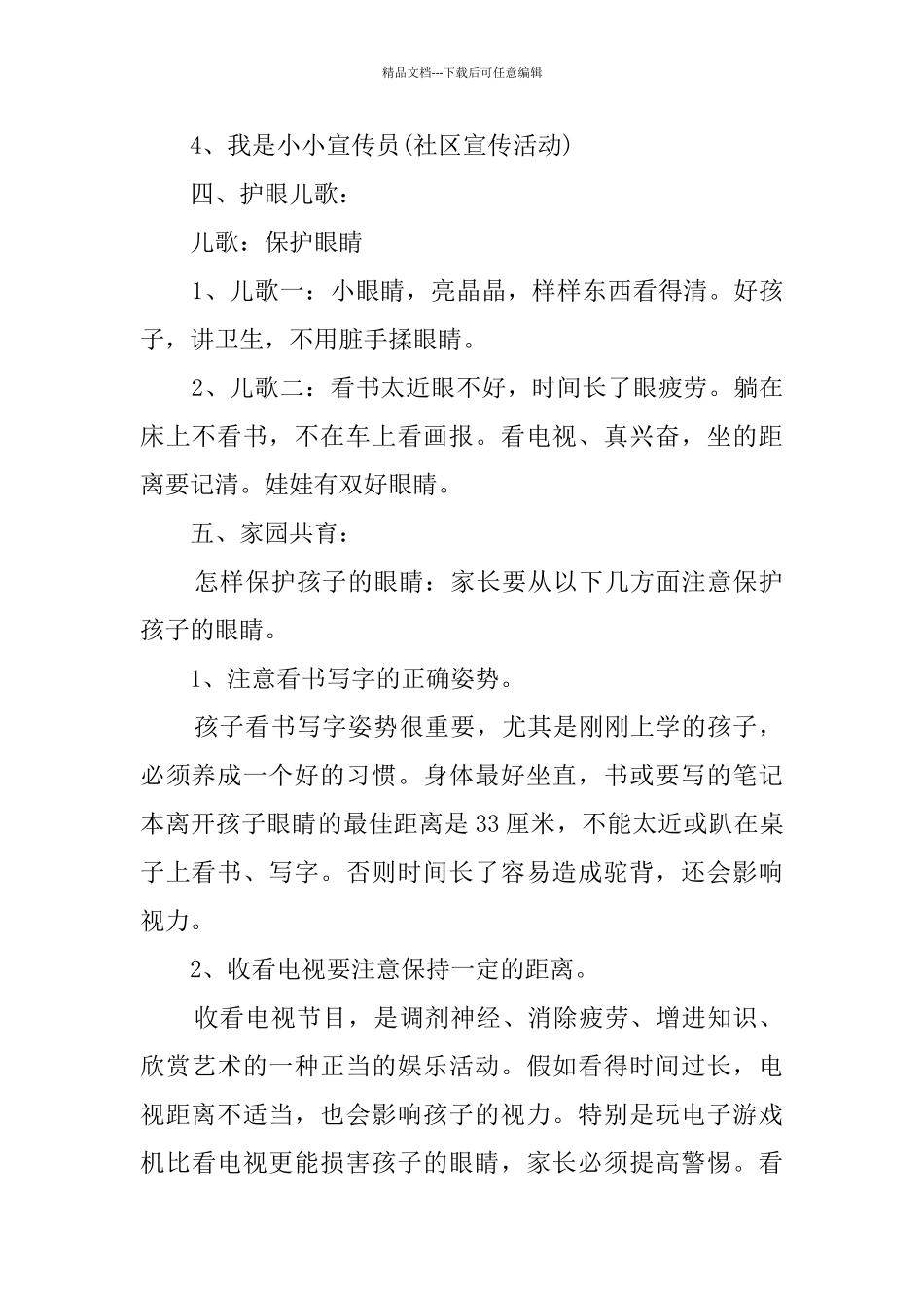 全国爱眼日活动方案_第2页