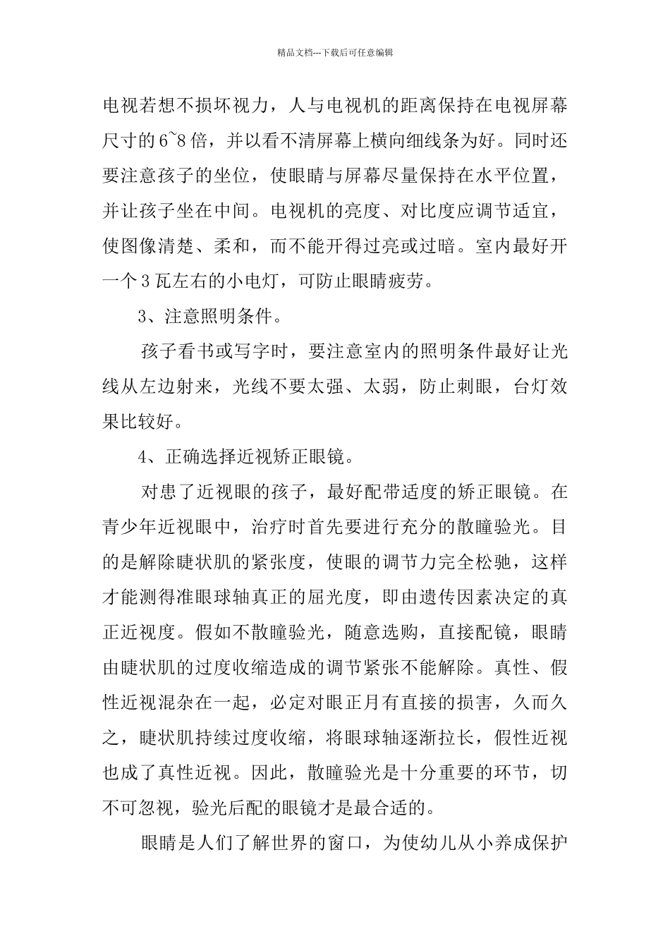 全国爱眼日活动方案_第3页