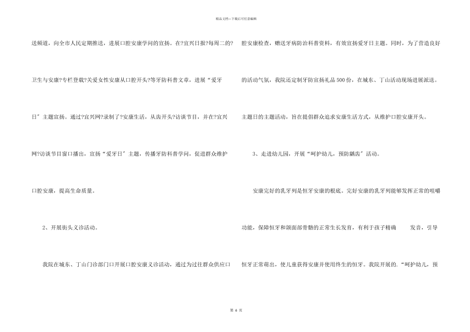 全国爱牙日活动总结参考5篇_第2页