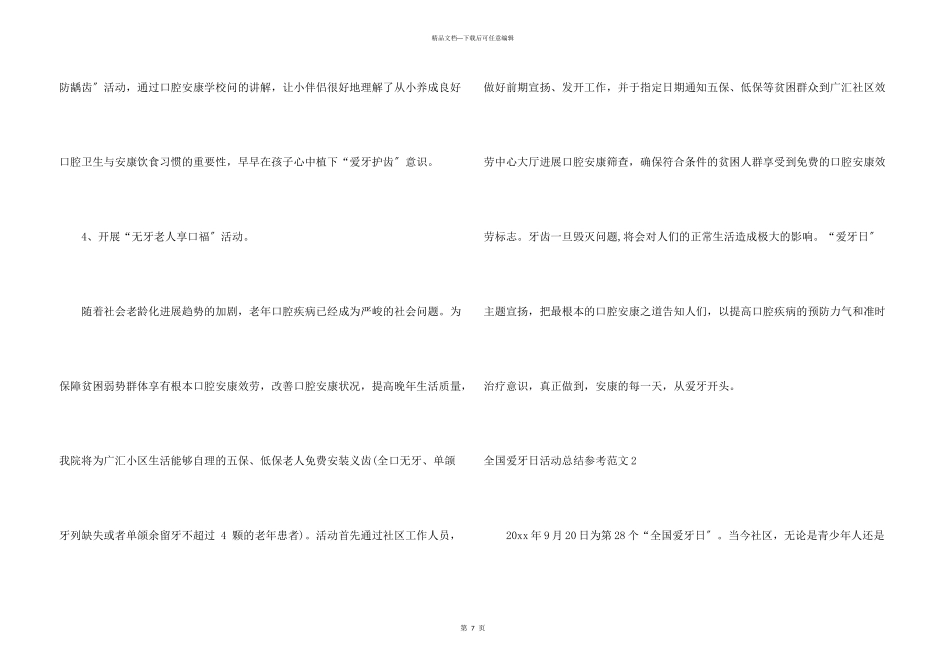 全国爱牙日活动总结参考5篇_第3页