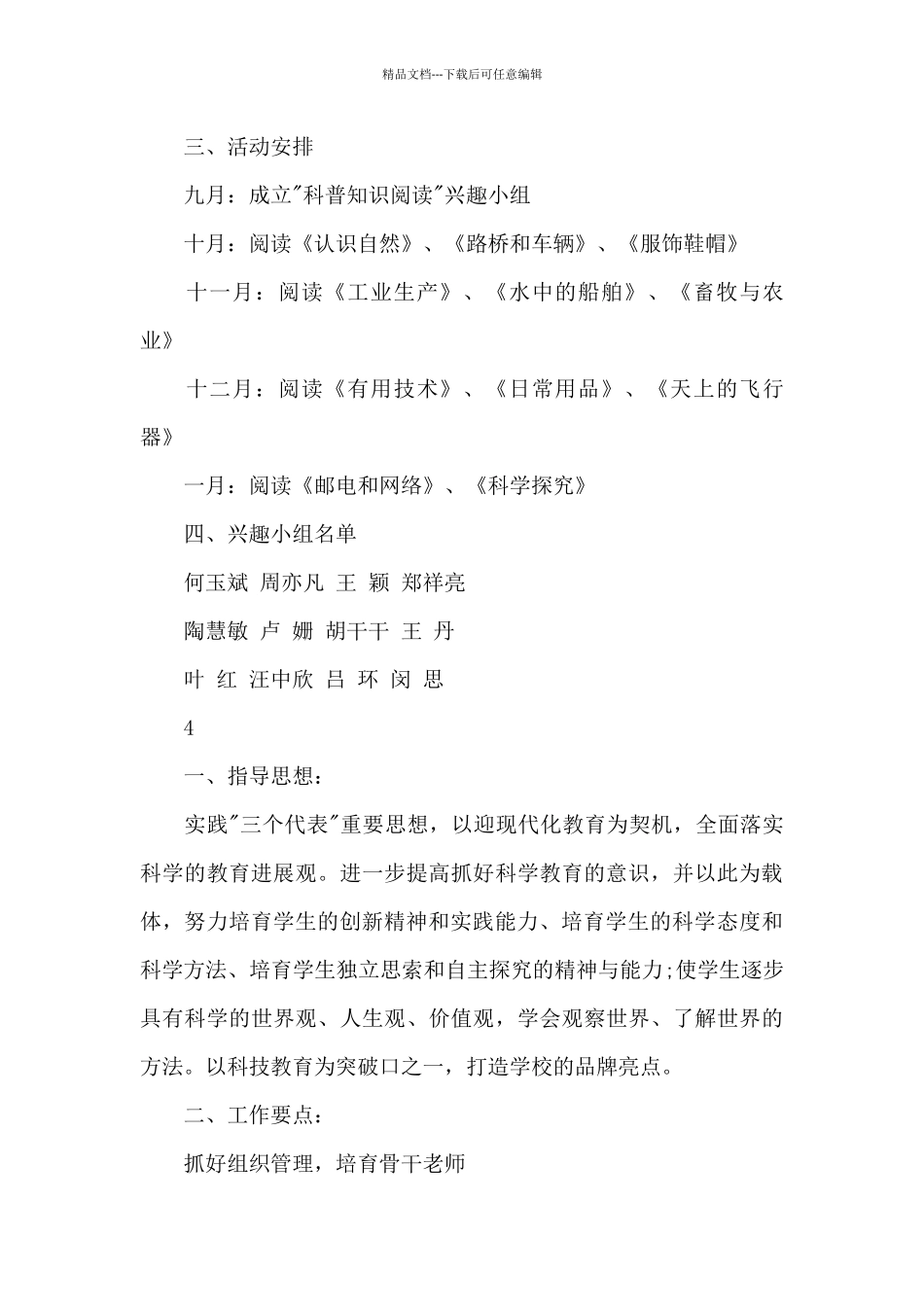 全国科普日活动方案小学_第3页