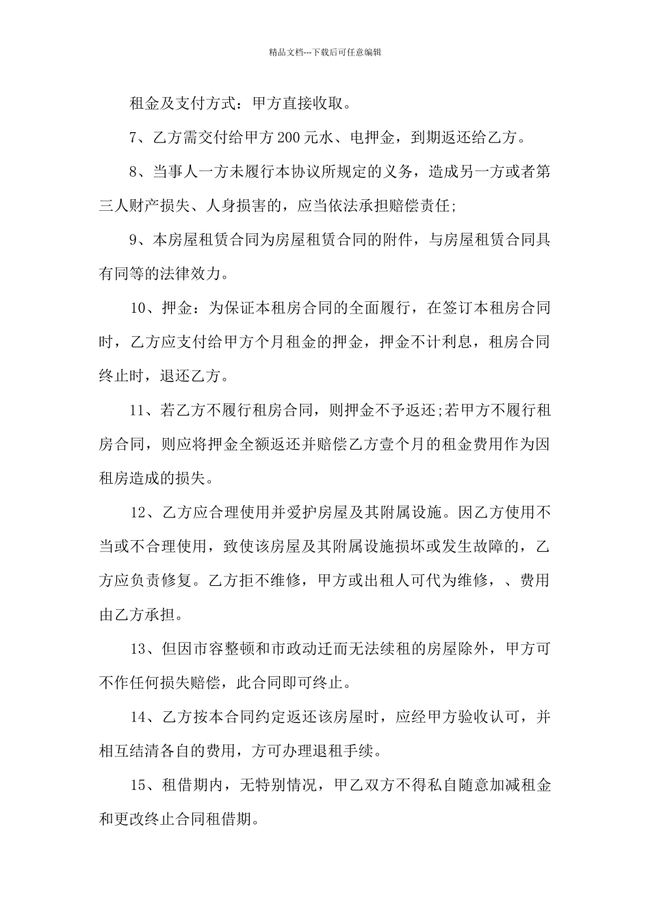全国租房合同大全范文5篇_第2页